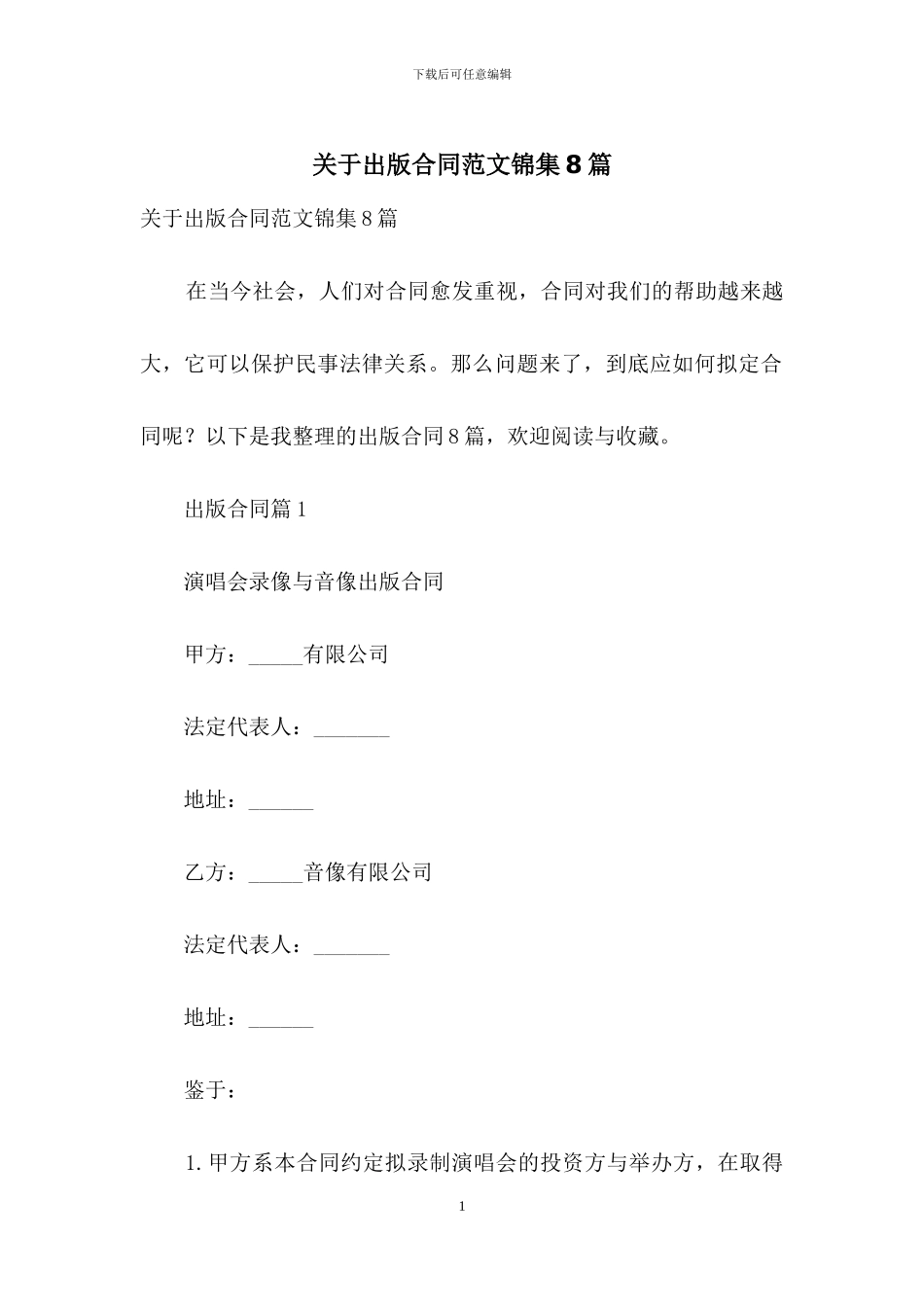 关于出版合同范文锦集8篇_第1页