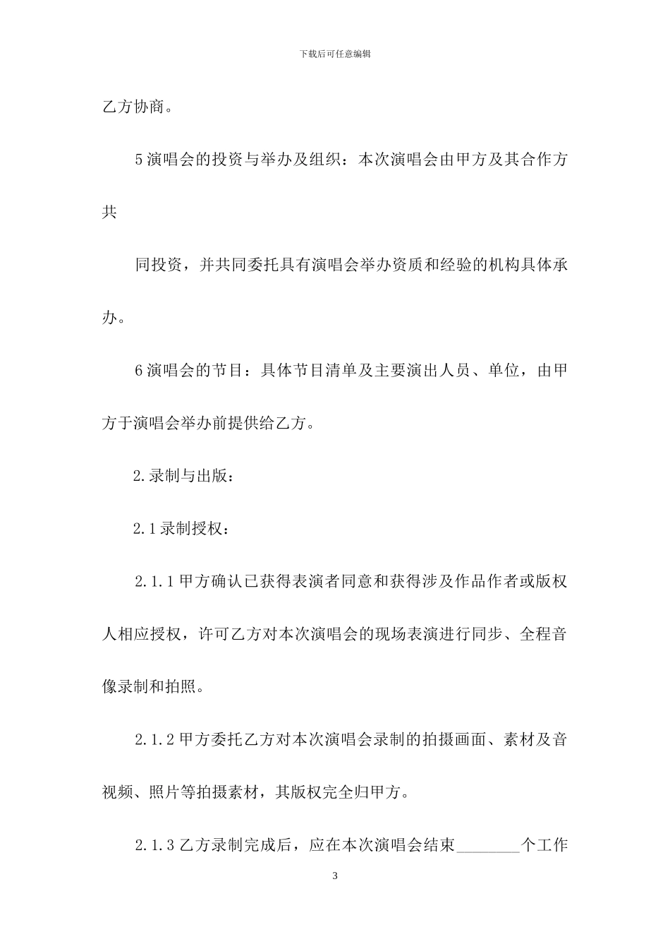 关于出版合同范文锦集8篇_第3页