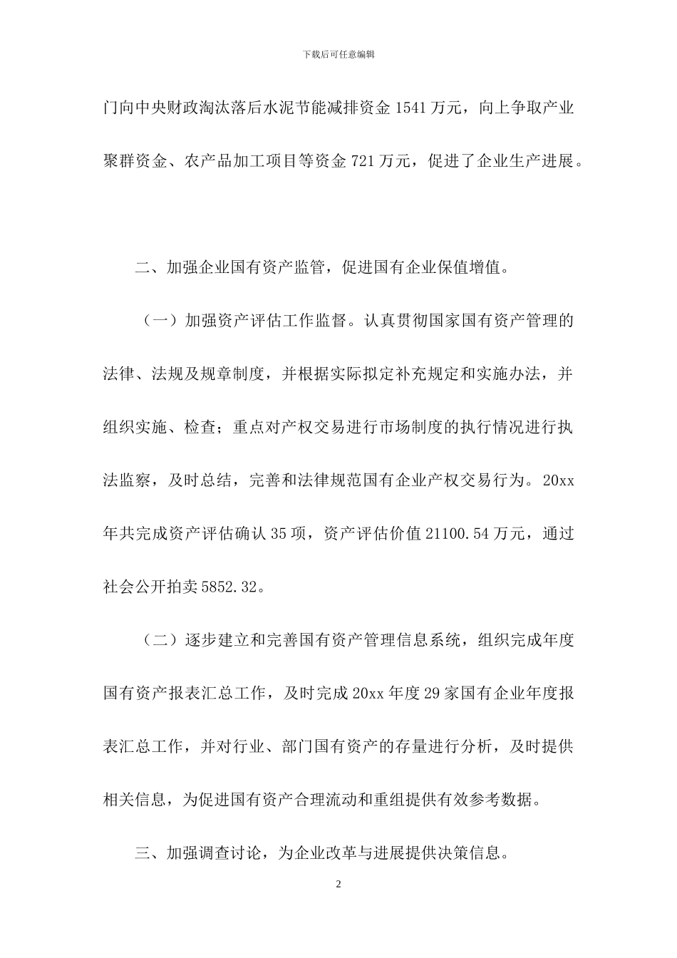 关于出纳个人工作总结范文汇总6篇_第2页