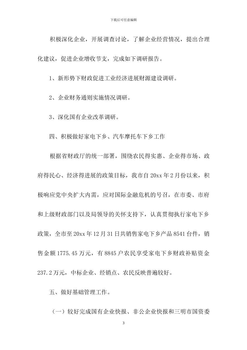 关于出纳个人工作总结范文汇总6篇_第3页