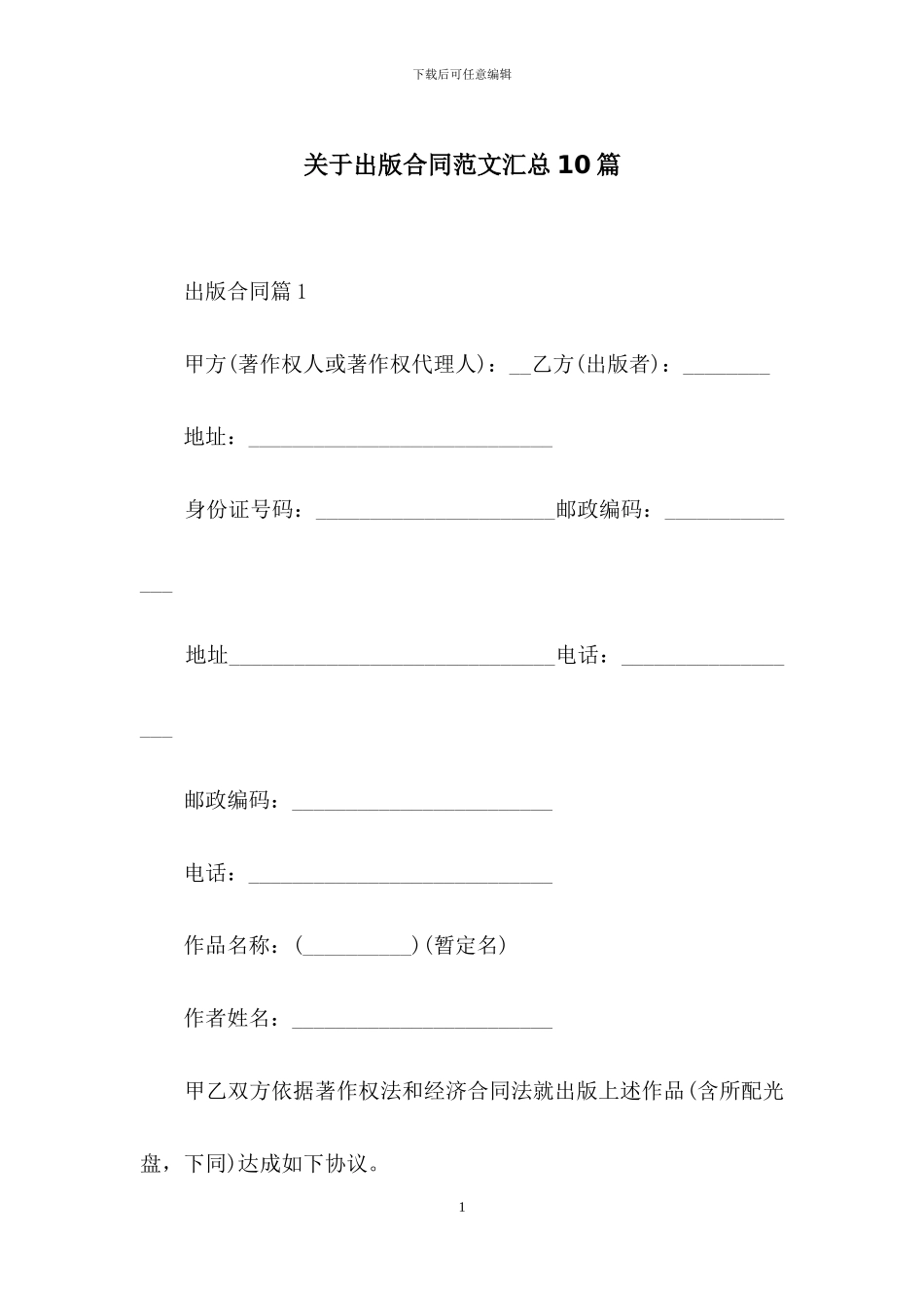 关于出版合同范文汇总10篇_第1页