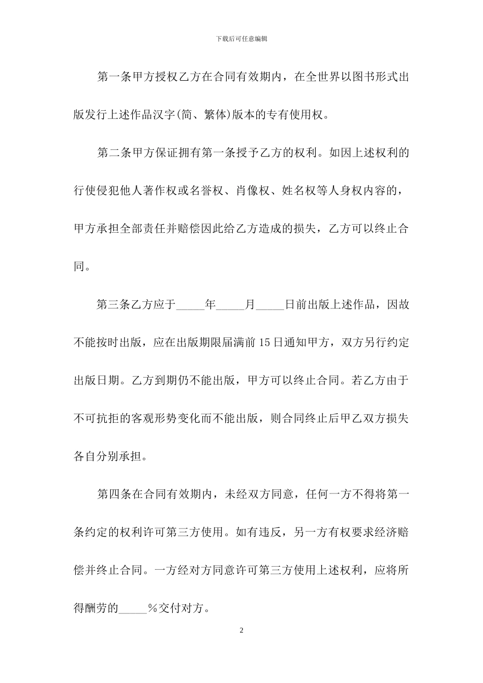 关于出版合同范文汇总10篇_第2页