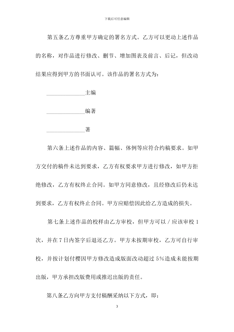 关于出版合同范文汇总10篇_第3页