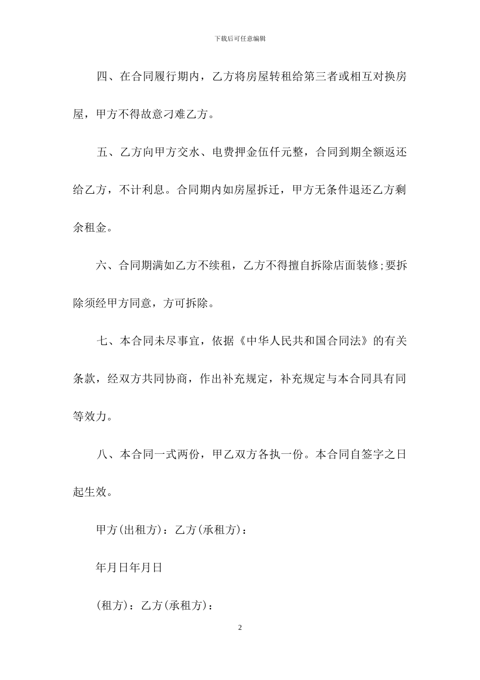 关于出租合同范文锦集10篇_第2页