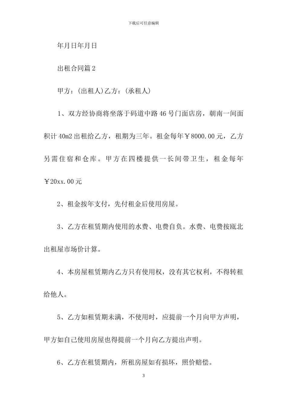 关于出租合同范文锦集10篇_第3页