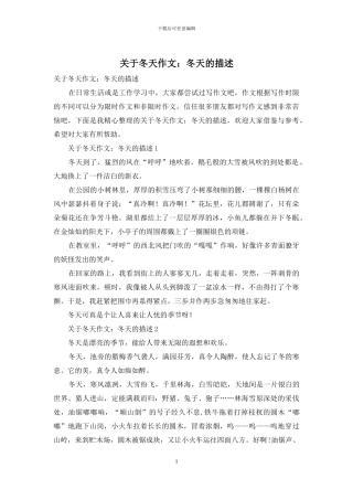 关于冬天作文：冬天的描述