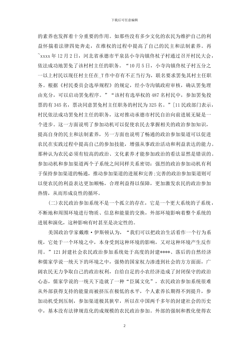 关于农民参政的系统论解析_第2页