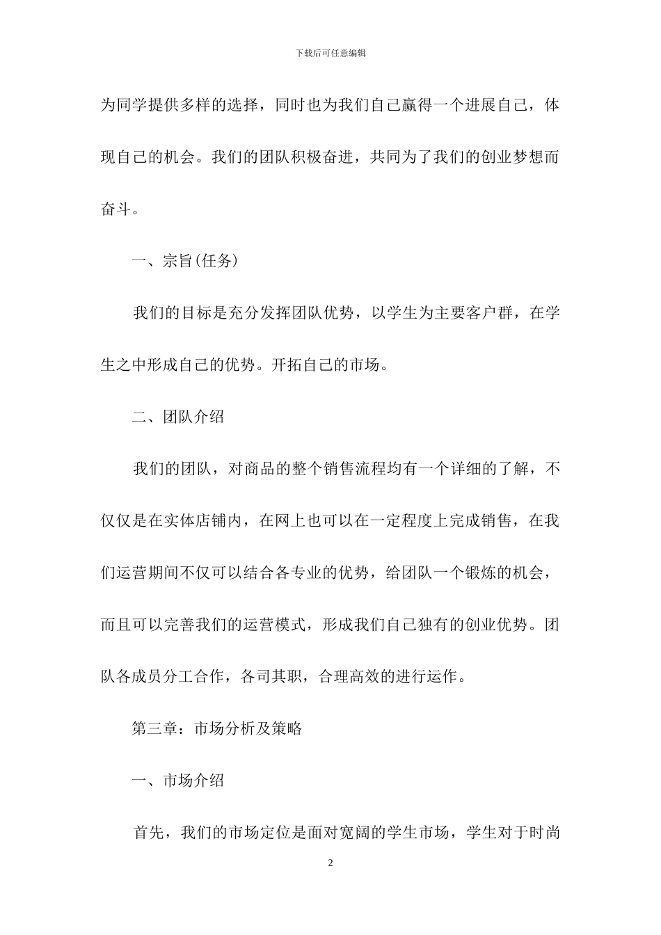 关于创业计划汇总七篇_第2页