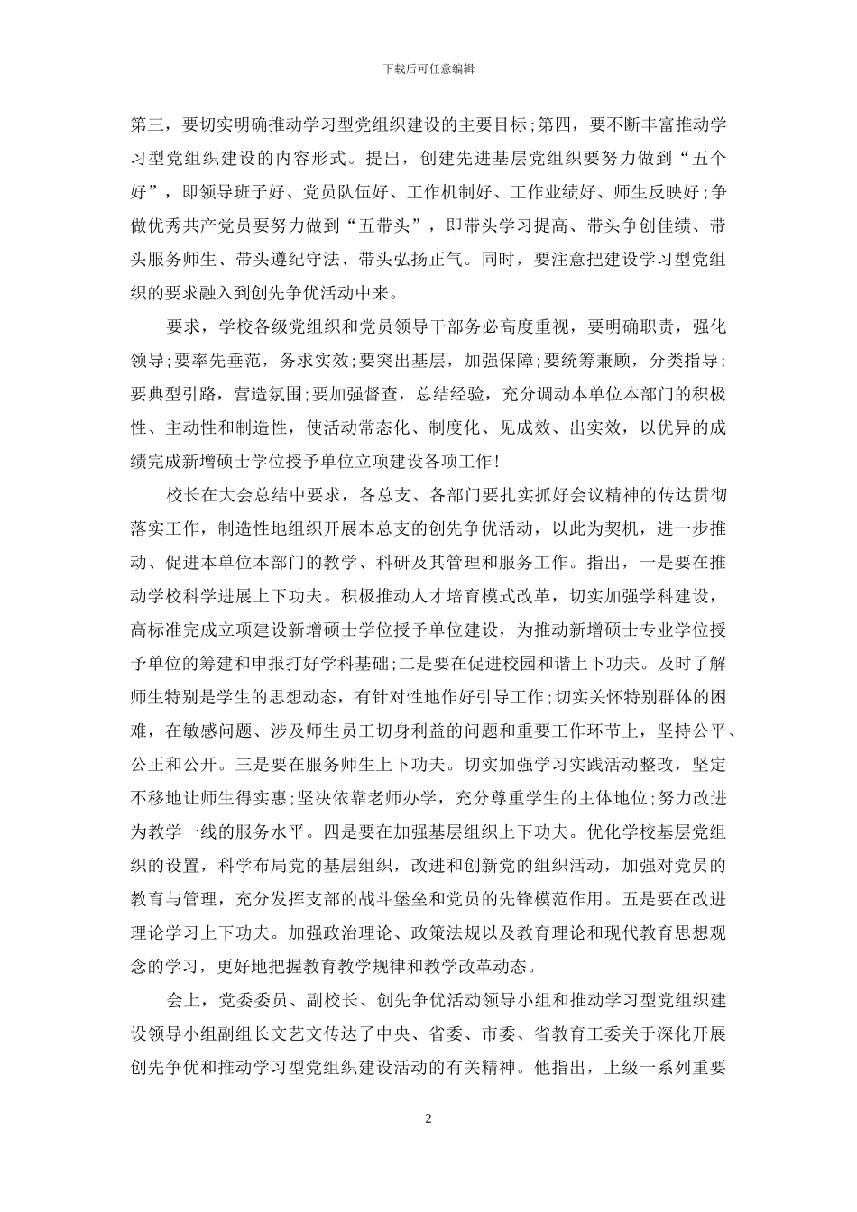 关于创先争优的心得体会_第2页