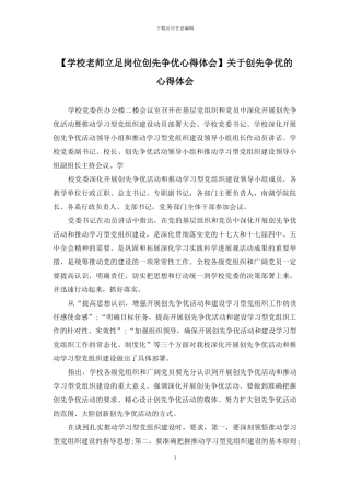 关于创先争优的心得体会