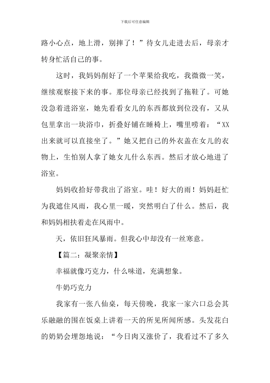 关于凝聚亲情的作文_第2页