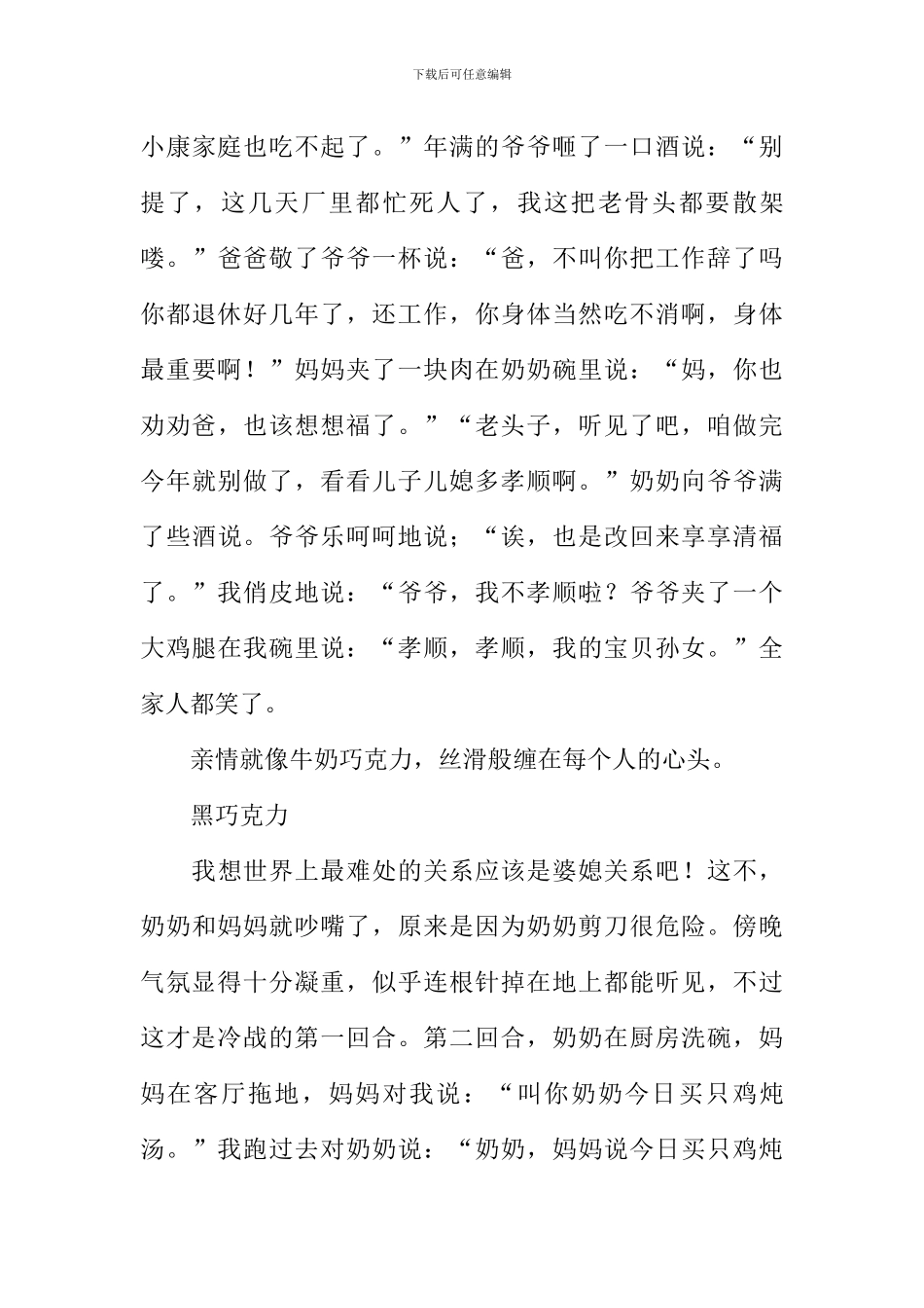 关于凝聚亲情的作文_第3页