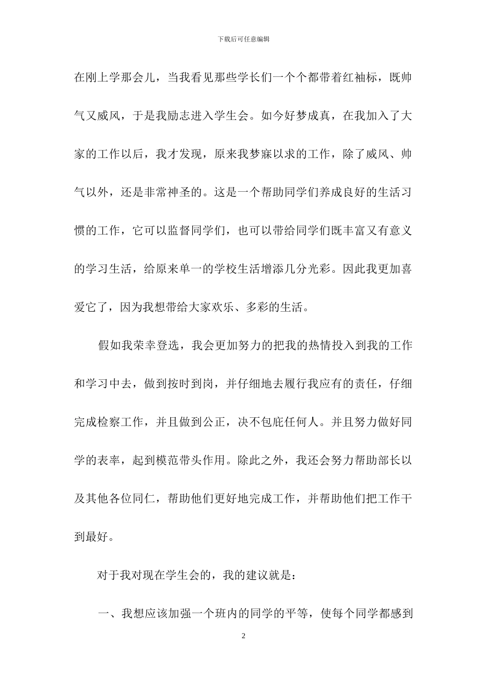 关于初一学生演讲稿模板五篇_第2页