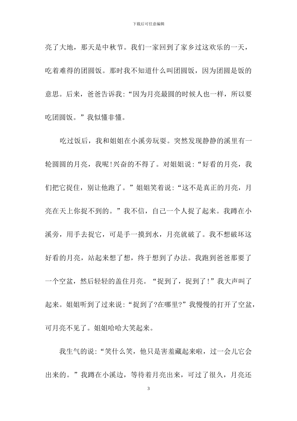 关于初一写事的作文汇编八篇_第3页