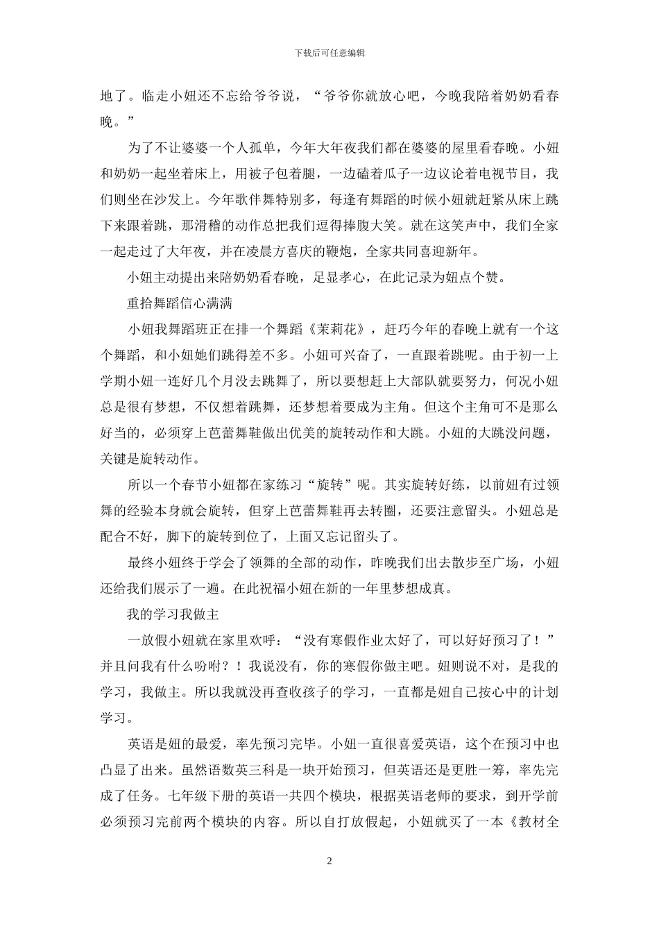 关于初一的作文九篇_第2页