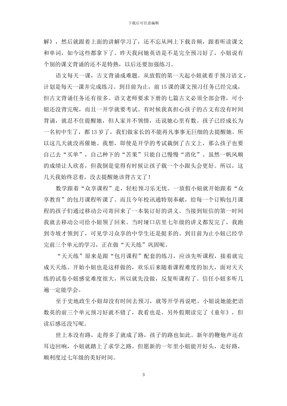 关于初一的作文九篇_第3页