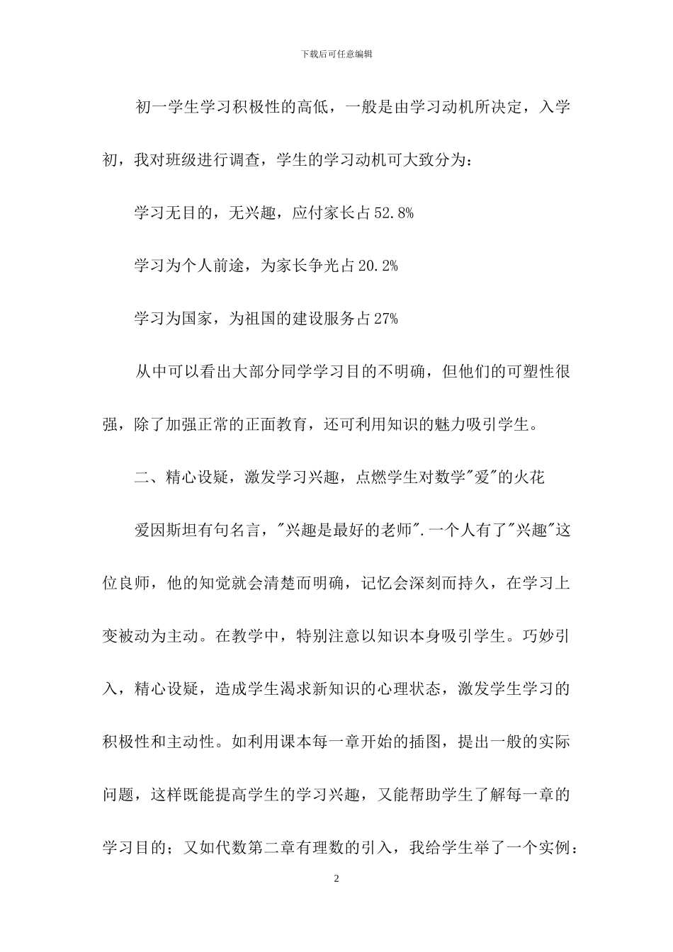 关于初一数学教学总结汇编9篇_第2页