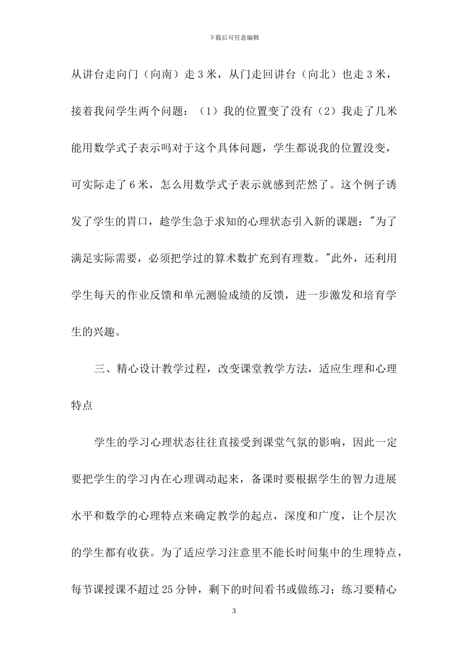 关于初一数学教学总结汇编9篇_第3页