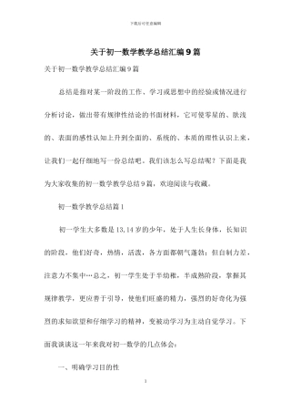 关于初一数学教学总结汇编9篇