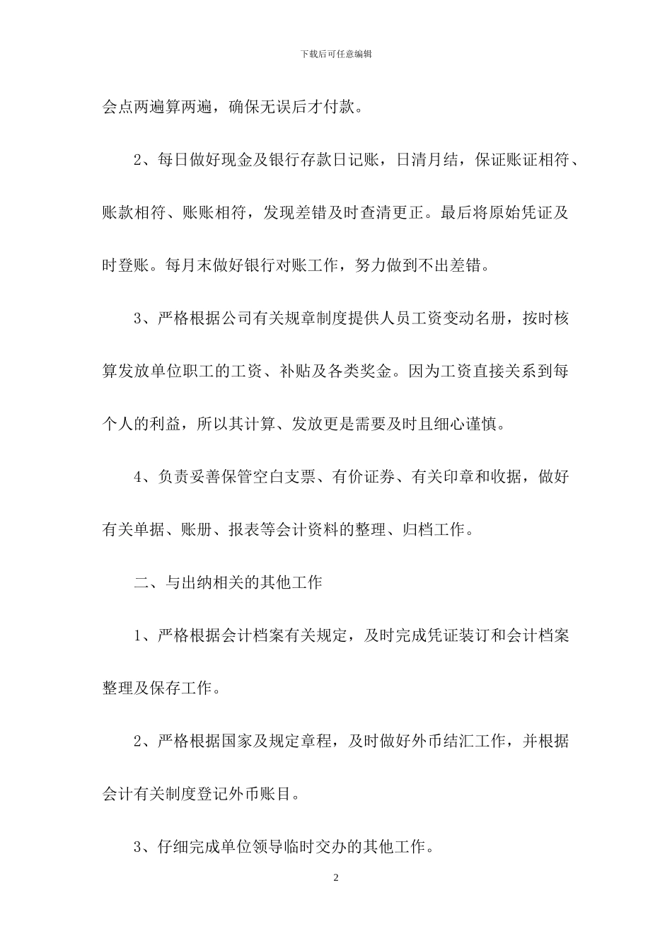 关于出纳个人工作总结范文集合八篇_第2页