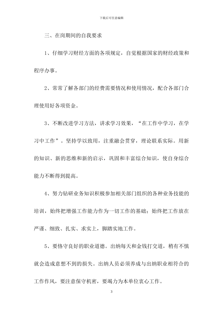 关于出纳个人工作总结范文集合八篇_第3页