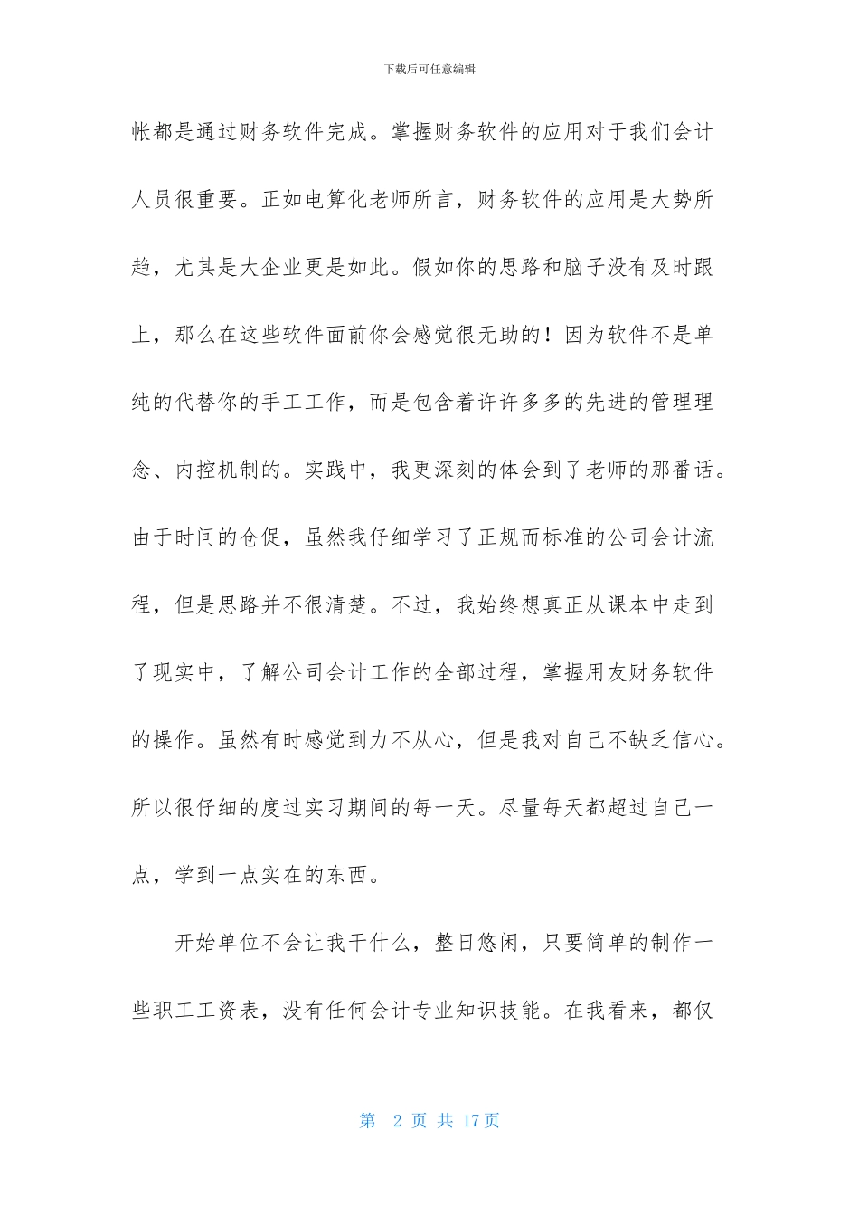 关于出纳实习日记模板汇总6篇_第2页
