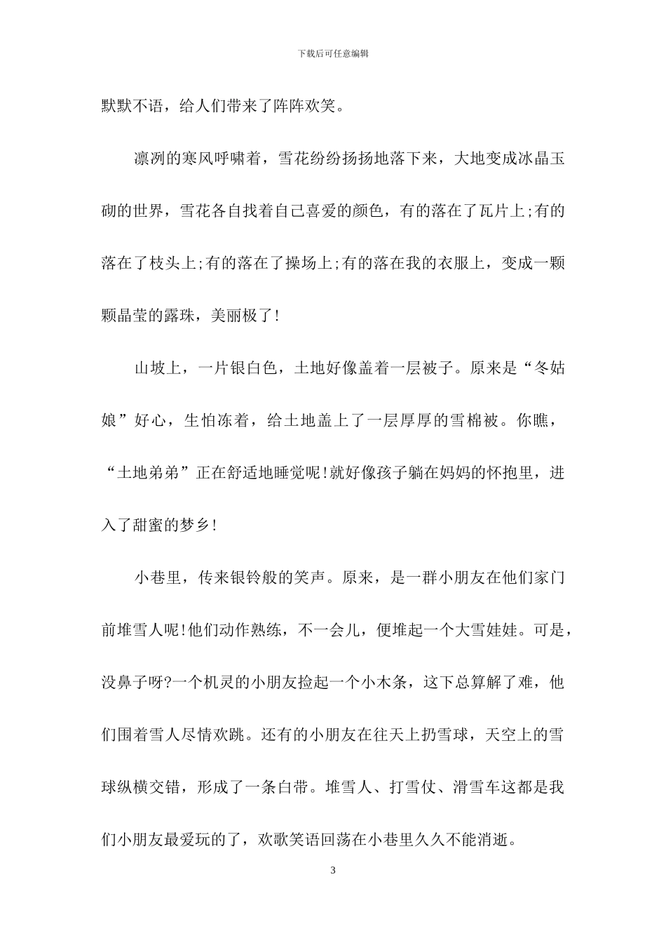 关于初三写景作文汇编九篇_第3页