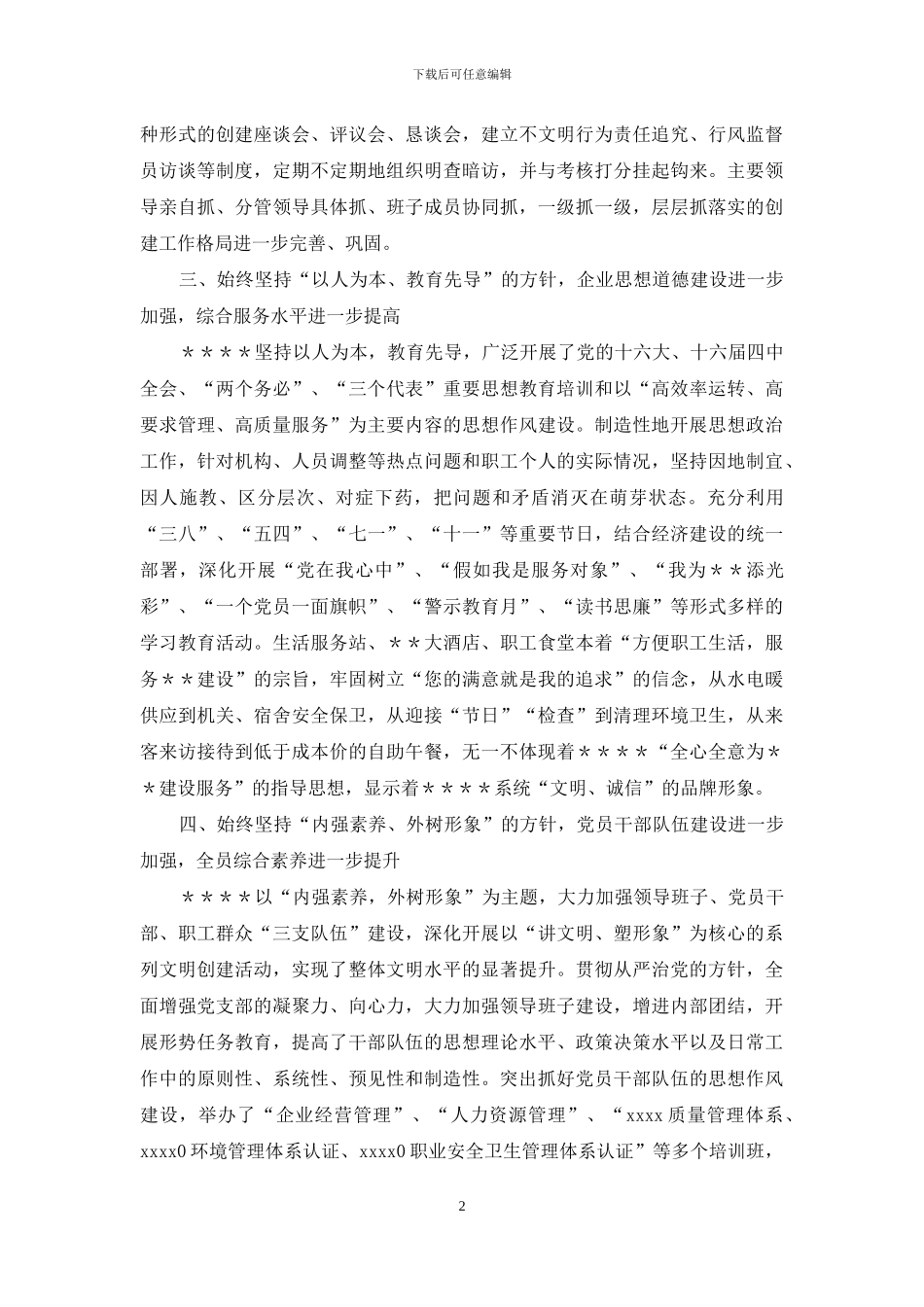 关于创建文明行业竞赛活动的汇报材料_第2页