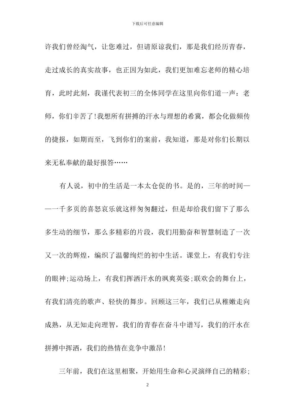 关于初三励志演讲稿锦集10篇_第2页