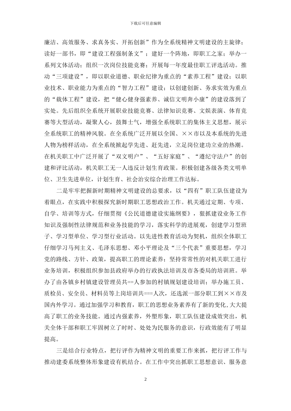 关于创建县级红旗文明单位的自查报告_第2页