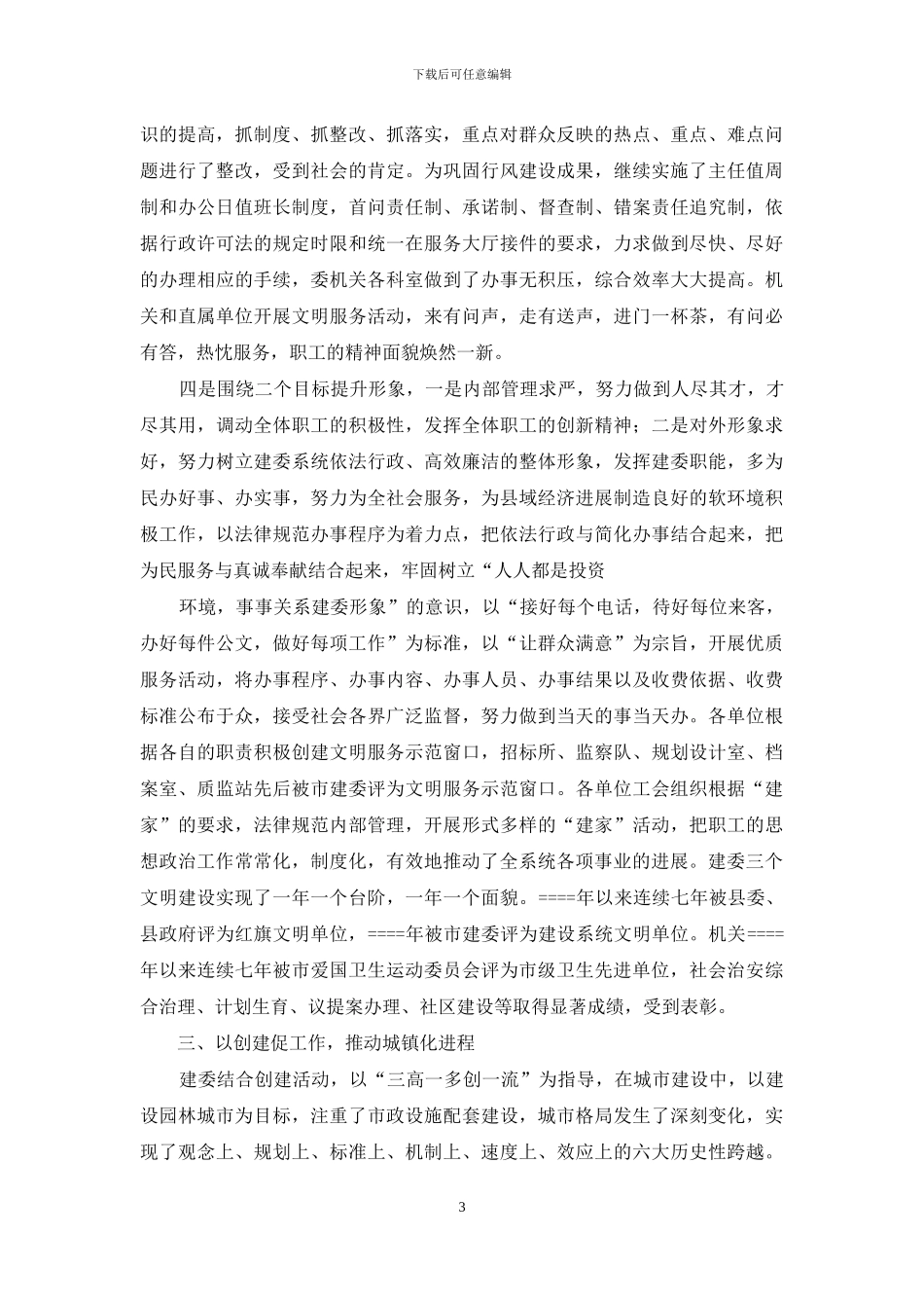 关于创建县级红旗文明单位的自查报告_第3页