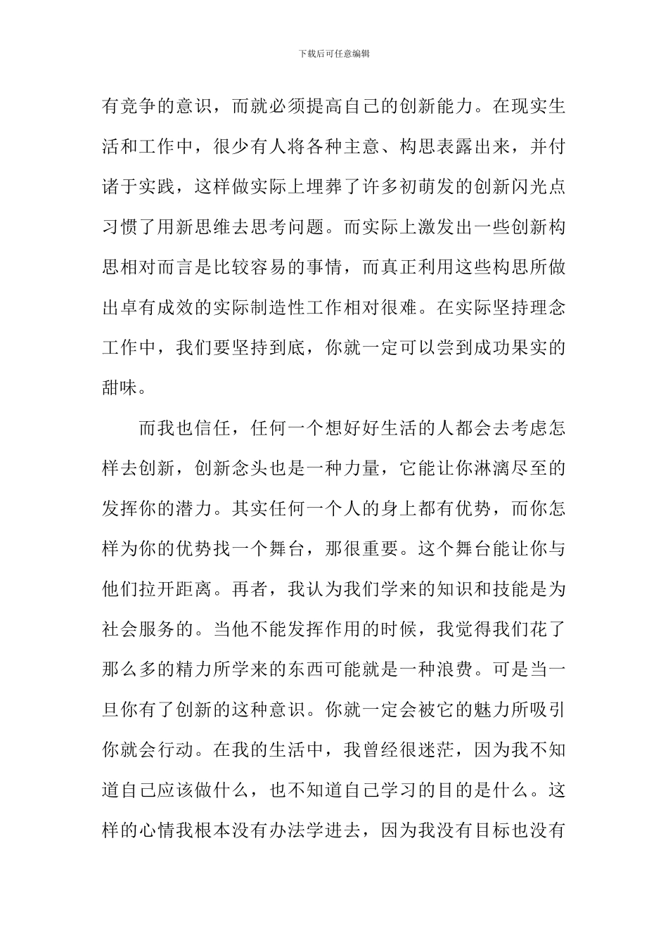 关于创新的议论文_第2页