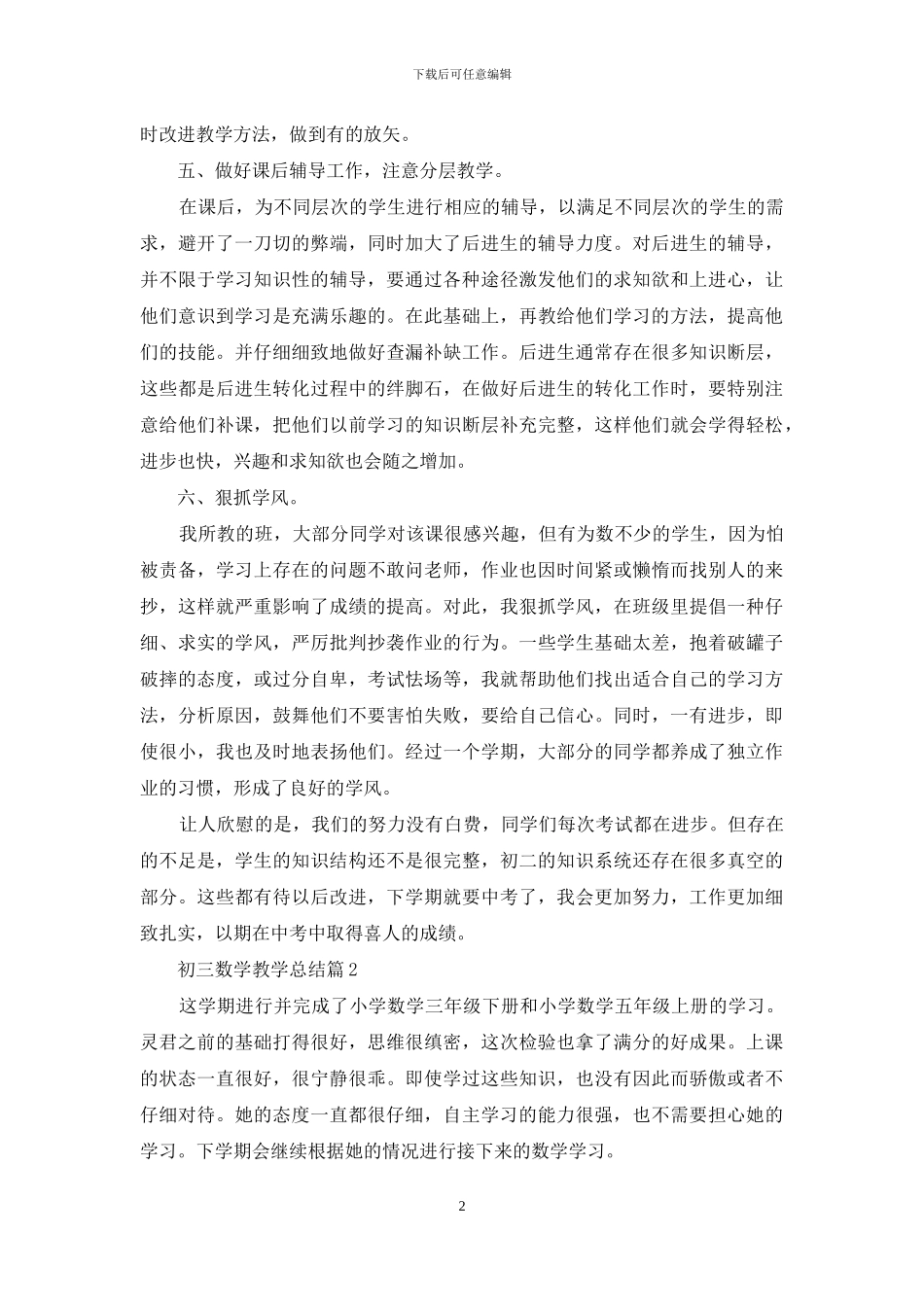 关于初三数学教学总结4篇_第2页