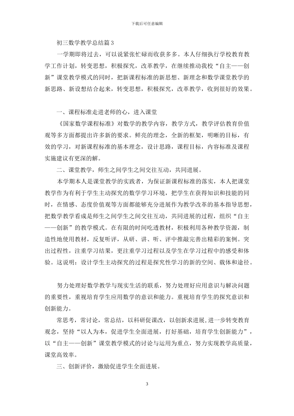 关于初三数学教学总结4篇_第3页