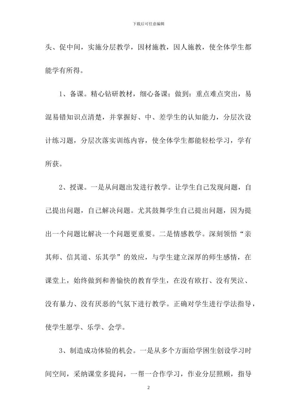 关于初三数学教学总结汇总八篇_第2页