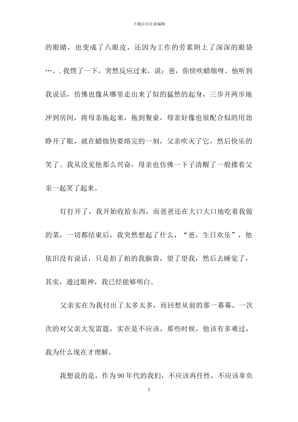 关于初三日记作文四篇_第2页