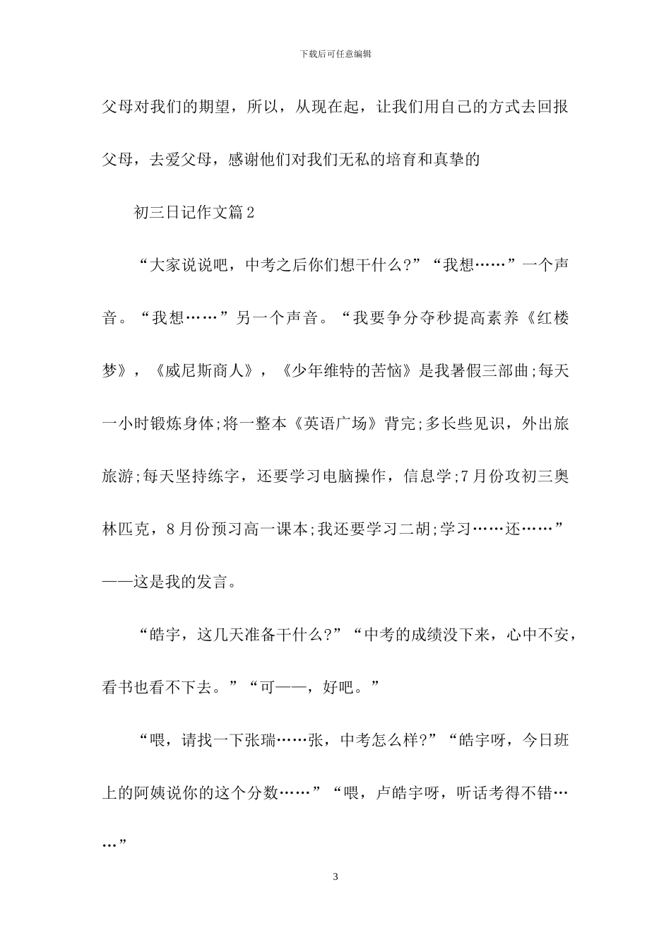 关于初三日记作文四篇_第3页