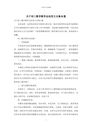 关于初三数学教学总结范文合集6篇