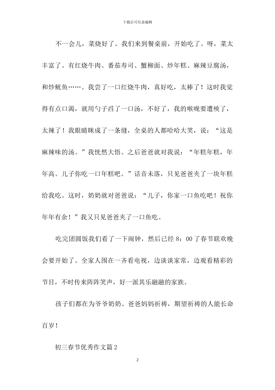 关于初三春节优秀作文七篇_第2页