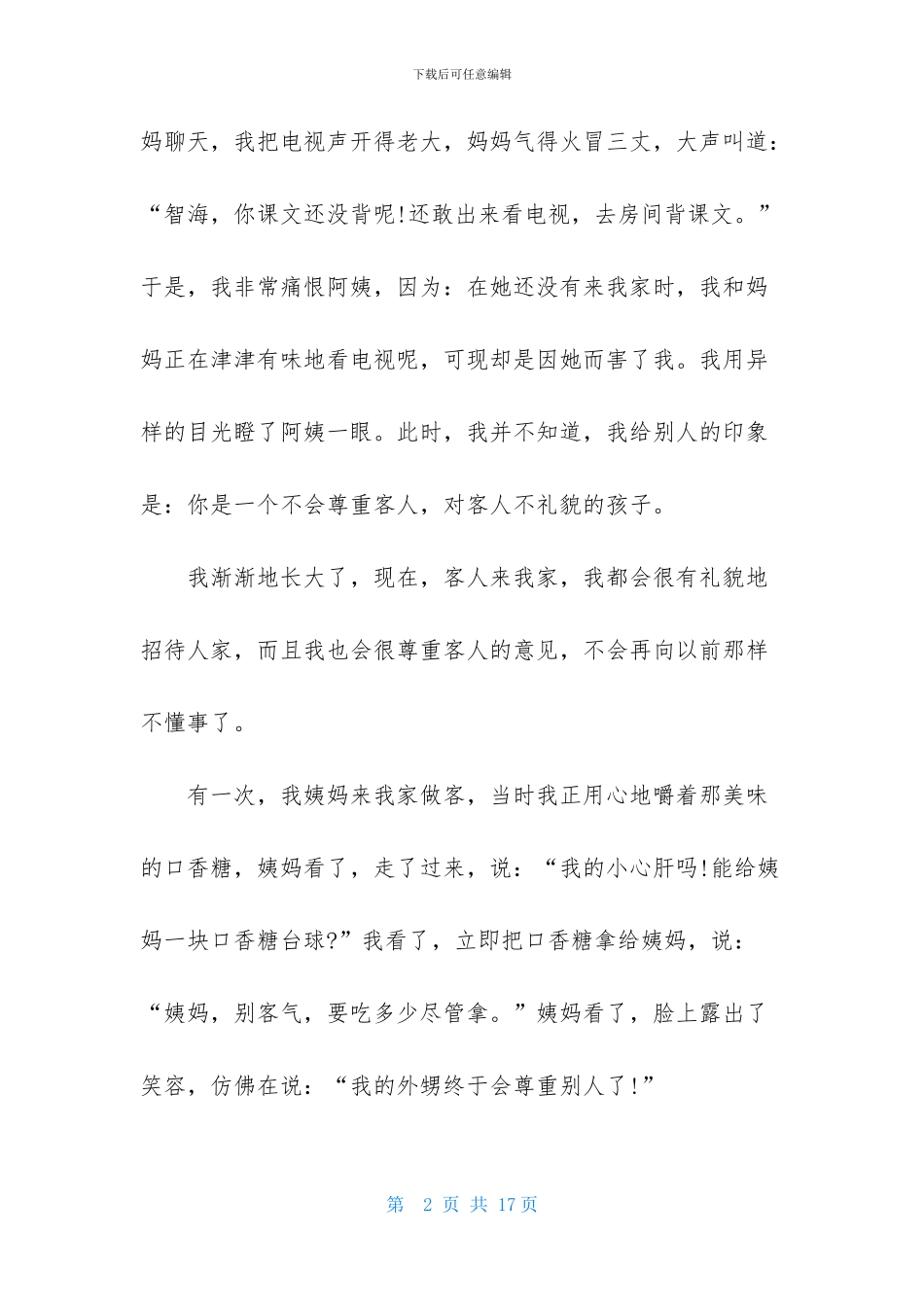 关于初三语文作文合集七篇_第2页