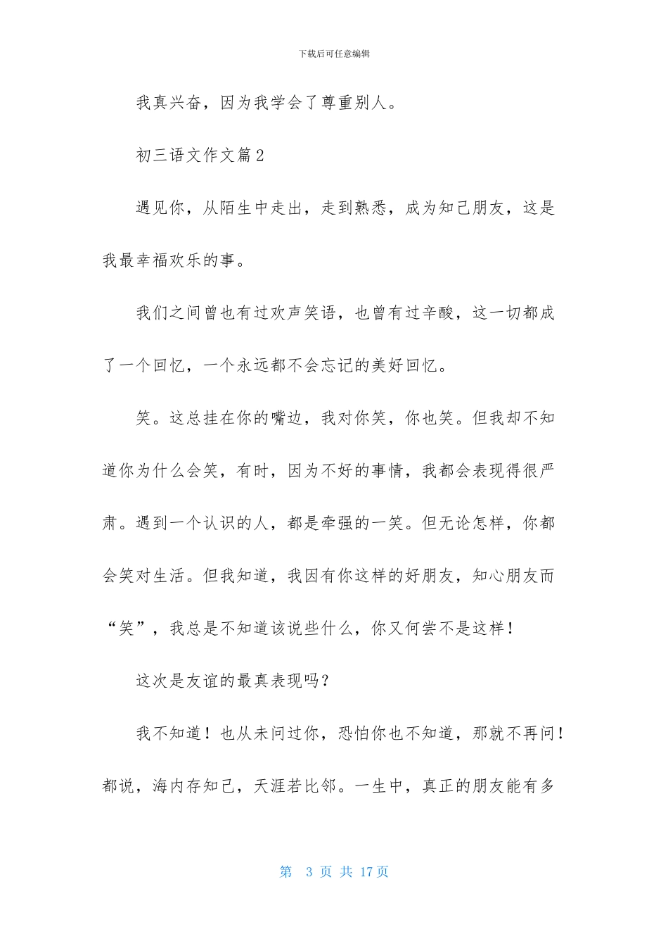 关于初三语文作文合集七篇_第3页