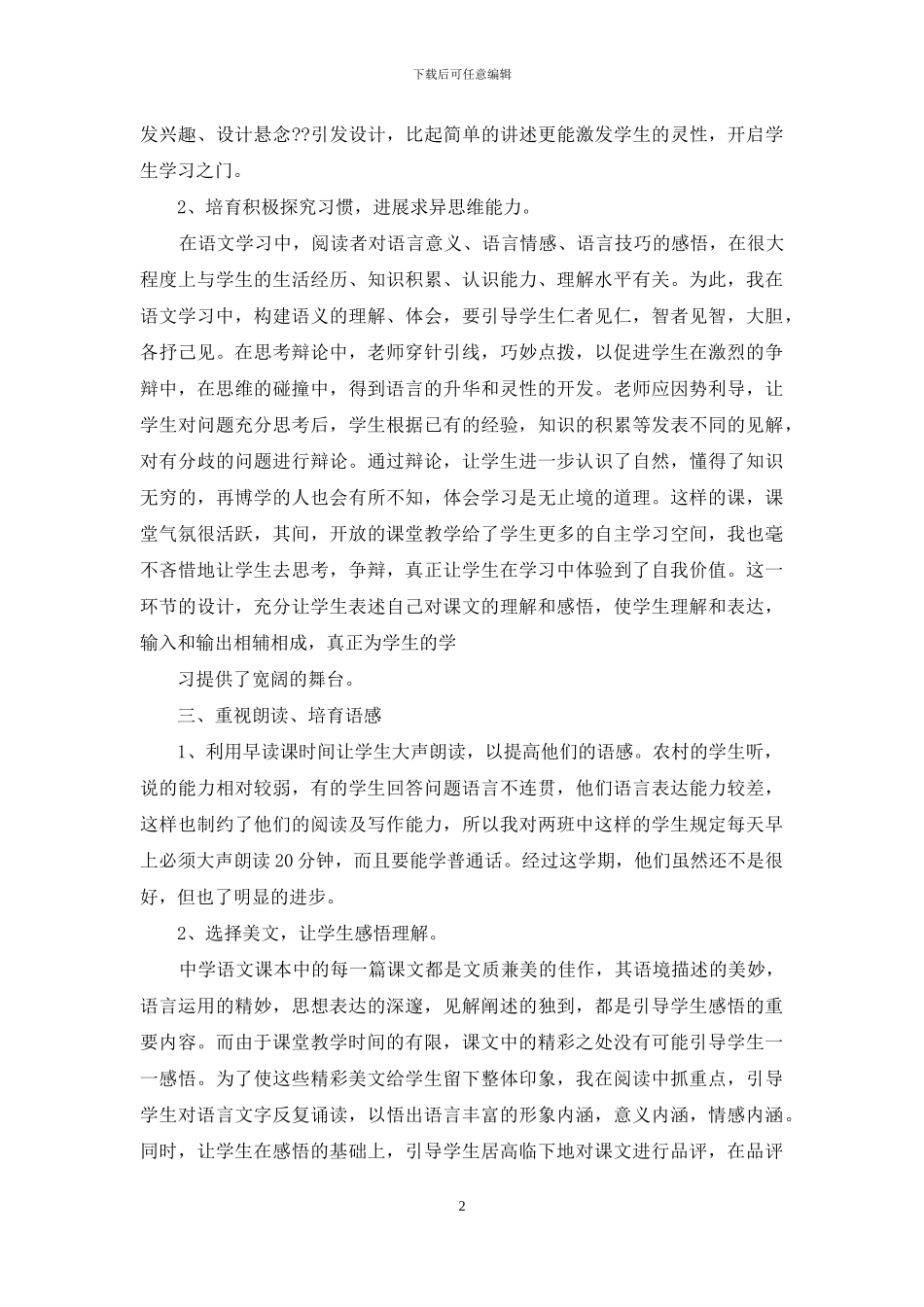 关于初一语文教学总结锦集6篇_第2页