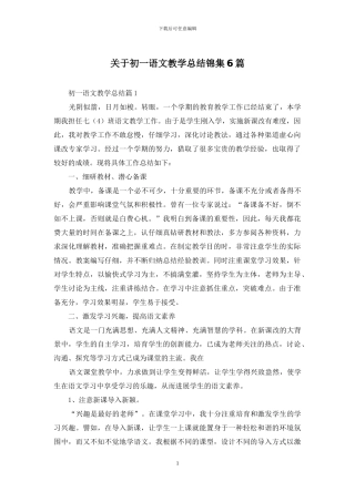 关于初一语文教学总结锦集6篇