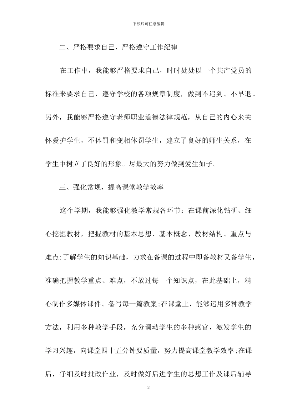 关于初三语文教学总结锦集六篇_第2页