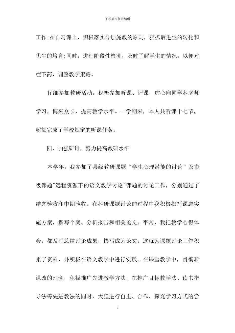 关于初三语文教学总结锦集六篇_第3页