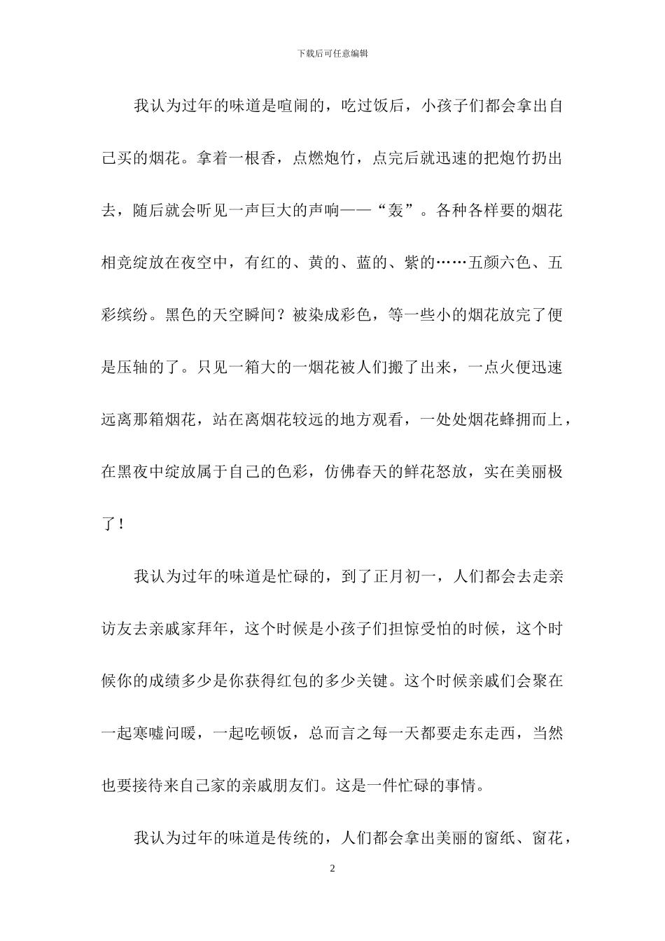 关于初中七年级的作文集锦十篇_第2页