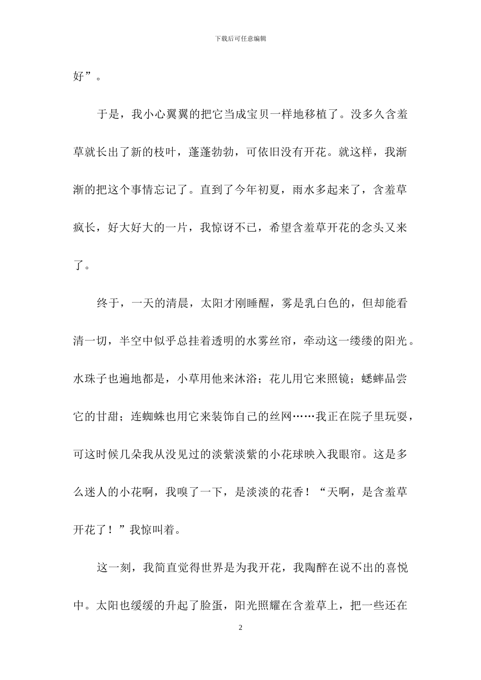 关于初中写植物作文合集五篇_第2页