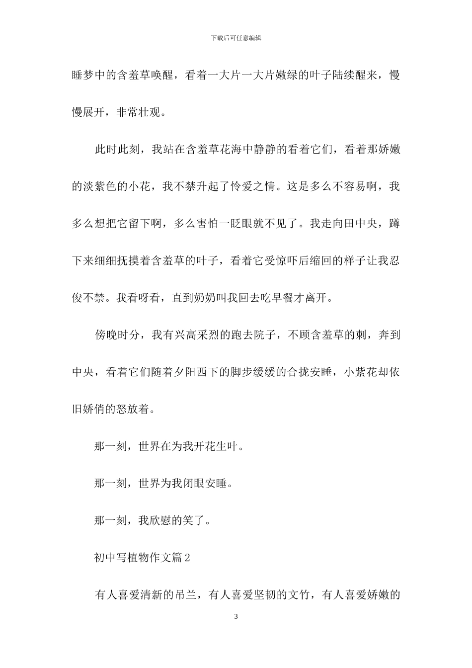 关于初中写植物作文合集五篇_第3页