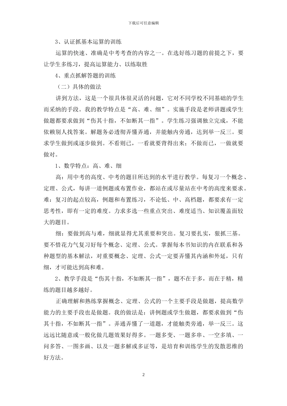 关于初三数学教学工作总结集锦六篇_第2页