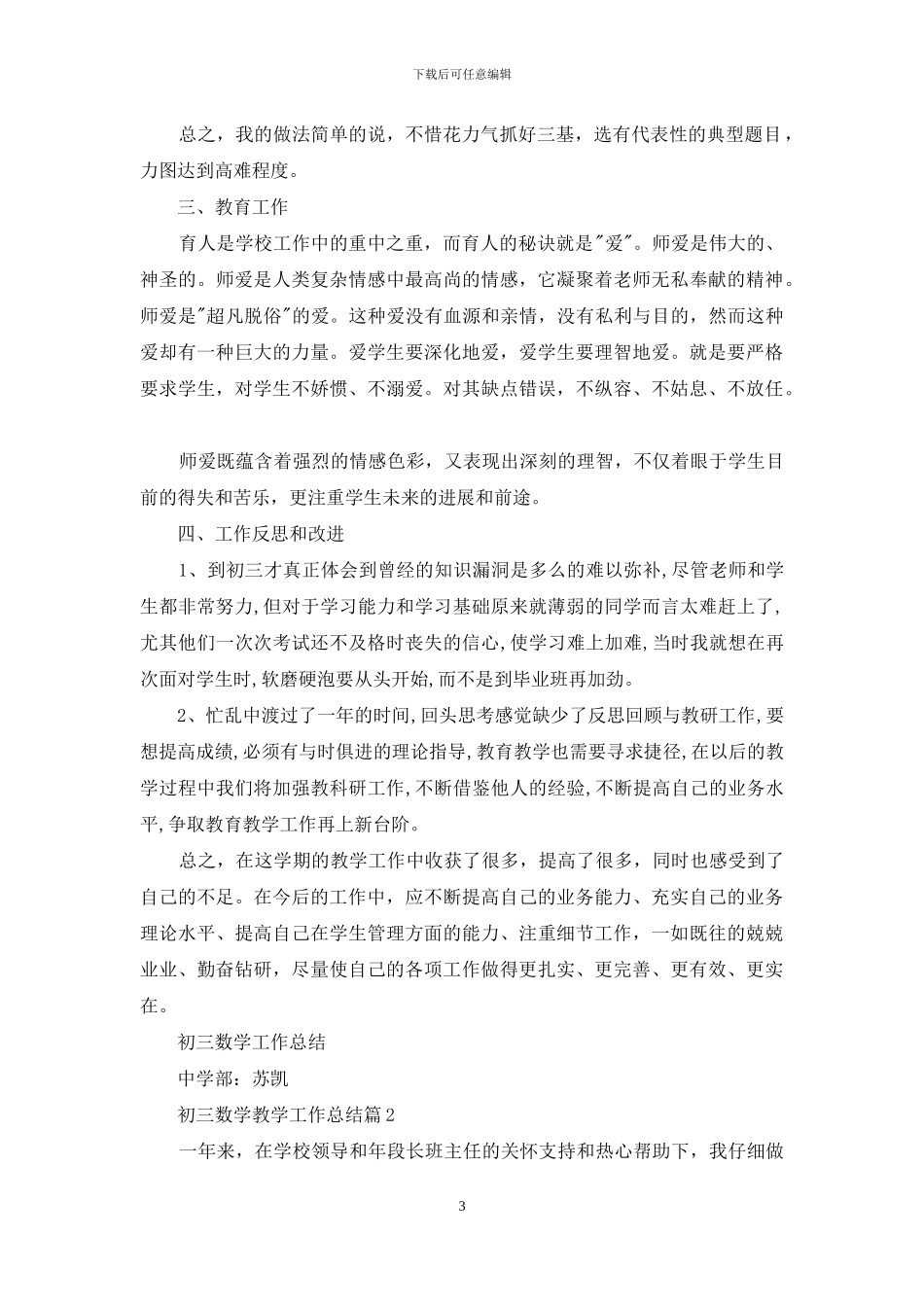 关于初三数学教学工作总结集锦六篇_第3页